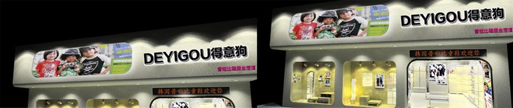 得意狗童装品牌