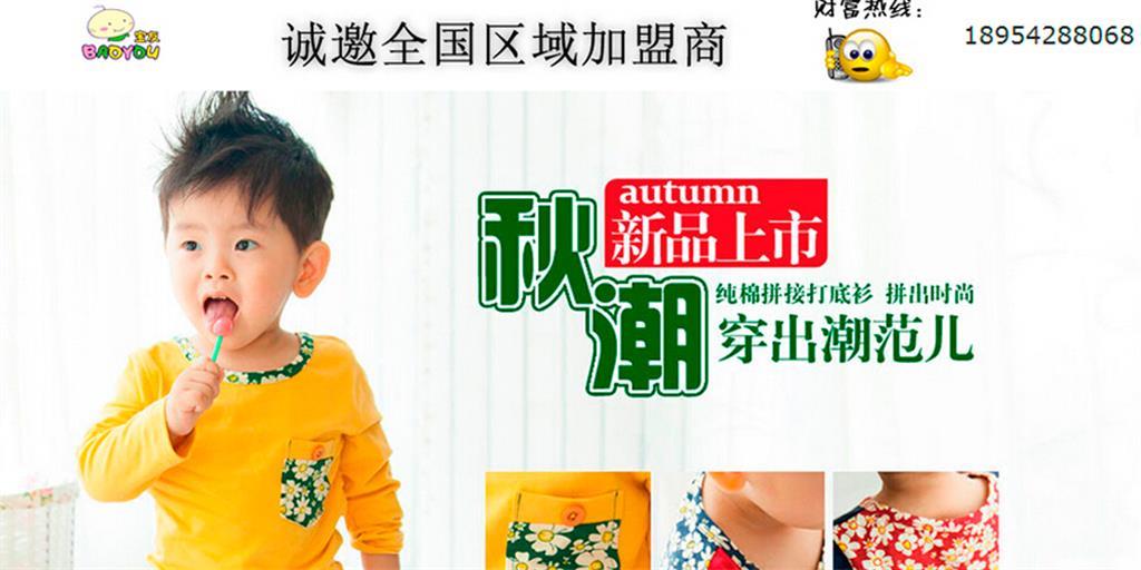 宝友童装品牌