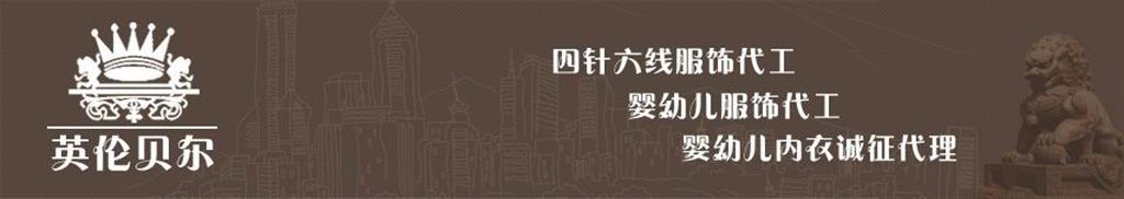 英伦贝尔童装品牌