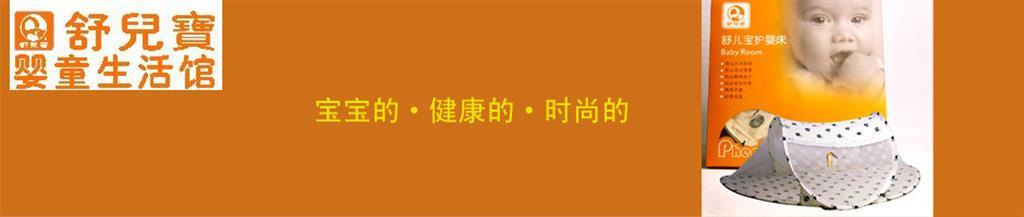 舒儿宝童装品牌