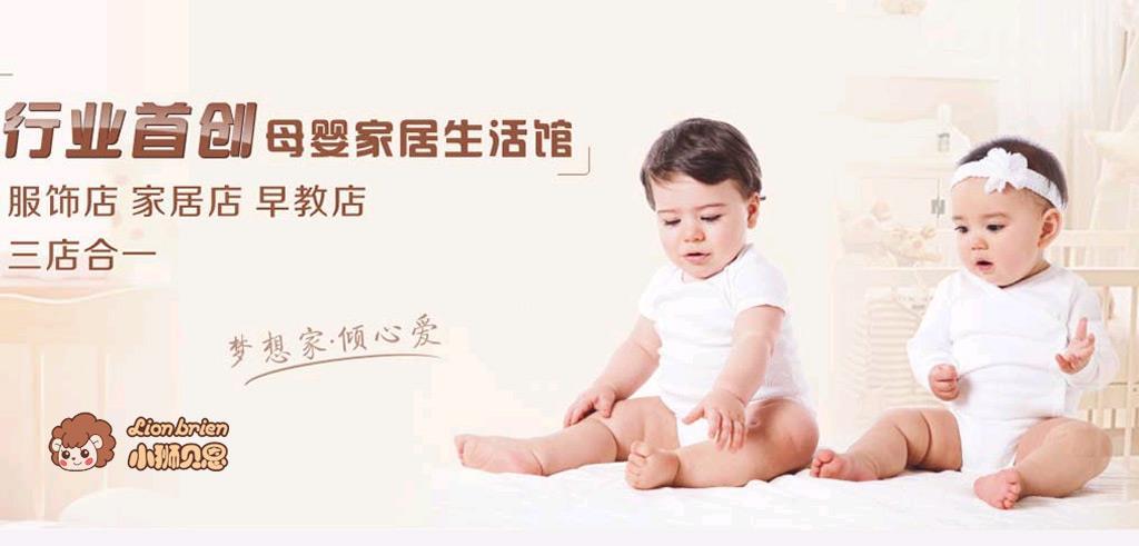 小狮贝恩童装品牌