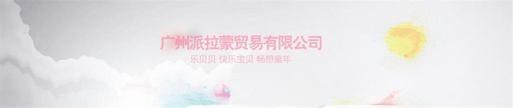 乐贝贝童装品牌