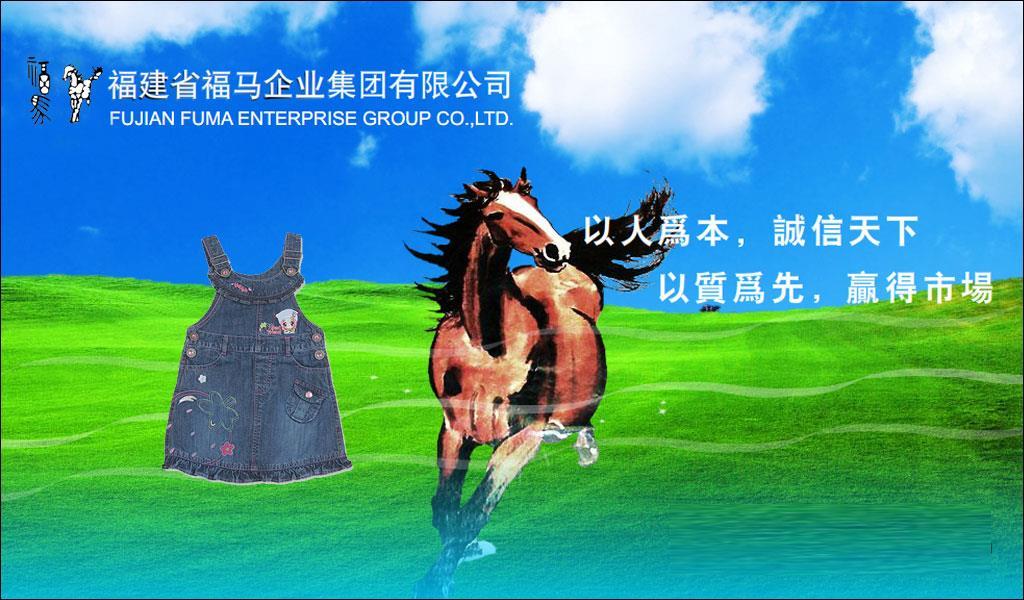 福马童装品牌