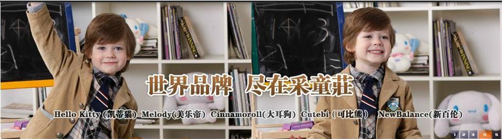 采童荘童装品牌
