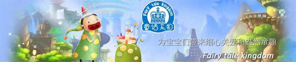 童话王国童装品牌