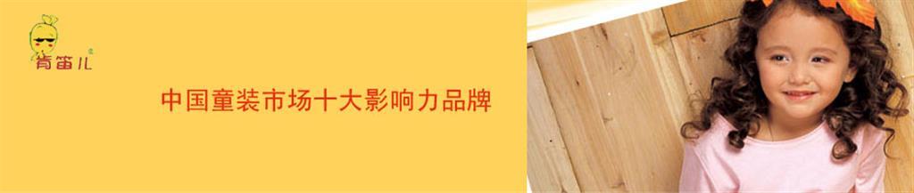 肯笛儿童装品牌
