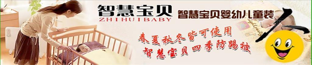 智慧宝贝童装品牌