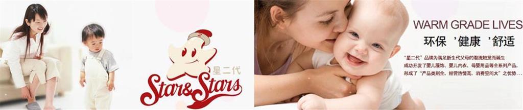星二代童装品牌