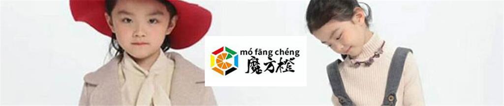 魔方橙童装品牌