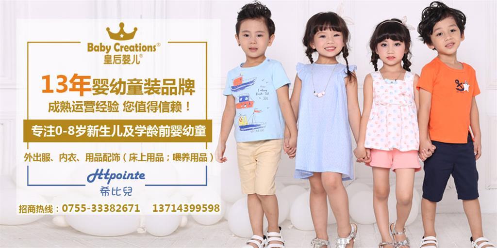 皇后婴儿童装品牌