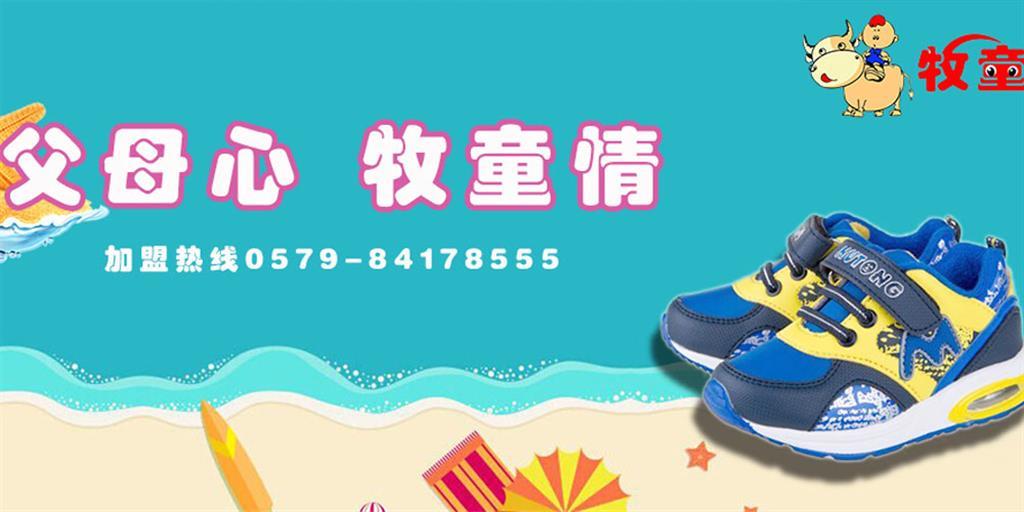 牧童童装品牌