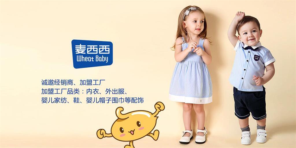 麦西西童装品牌