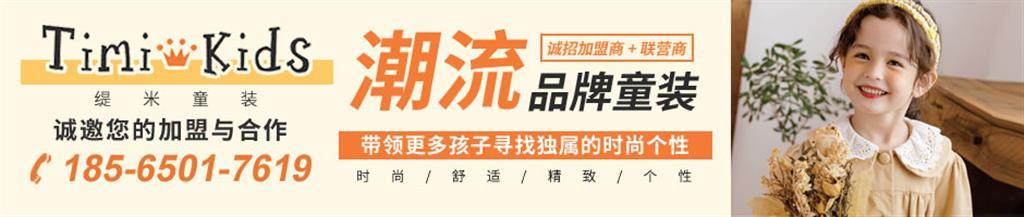 缇米童装品牌
