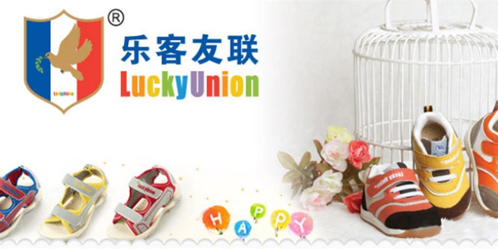 乐客友联童装品牌