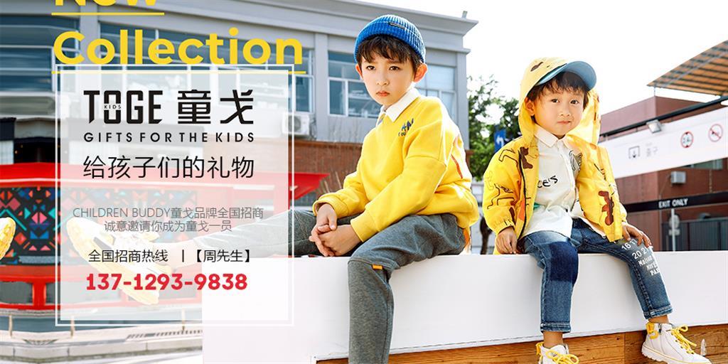 童戈童装品牌