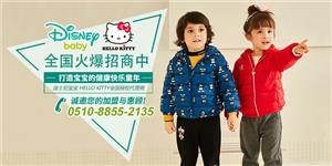 迪士尼宝宝时尚童装品牌