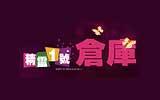 精灵一号仓库童装