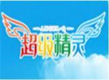 超级精灵童装