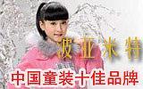 波亚米特童装