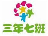 三年七班2童装