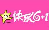 快乐6＋1童装品牌