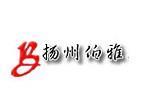 伯雅人童装