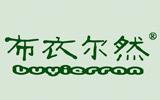 布衣尔然童装