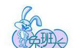 兔班长童装