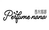 香水娜娜童装品牌