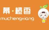 幕橙香童装