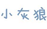 小灰狼童装