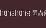 韩尚童装品牌