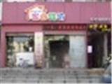 家婴坊孕婴童用品童装