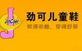 劲可儿童装品牌