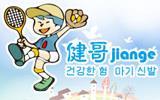健哥童装品牌