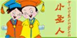 小圣人童装