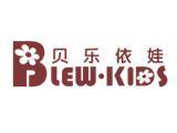 贝乐依娃童装品牌