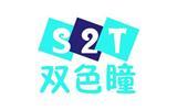 双色瞳童装