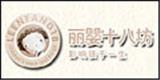 丽婴十八坊童装