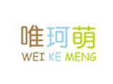 WEIKEMENG童装品牌