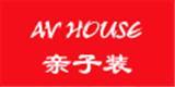 AV HOUSE童装
