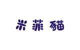 米菲猫童装品牌