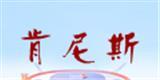 肯尼斯童装