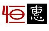 恒惠童装