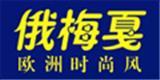 俄梅戛童装