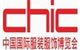 2013CHIC北京服装博览会童装