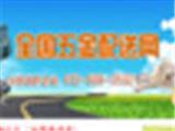全国五金李沧配送中心童装
