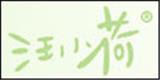 汪小荷童装品牌