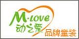 动之爱童装品牌