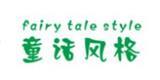 童话风格童装